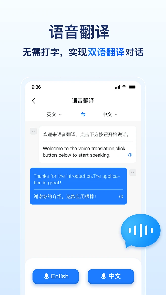 有道翻译应用界面截图